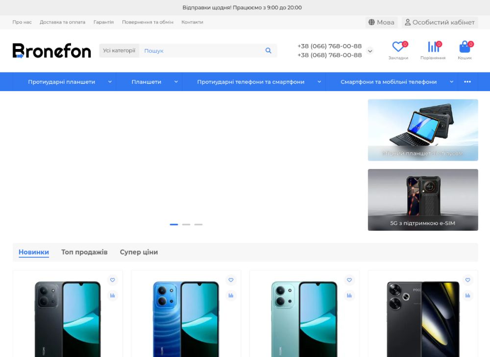 Главная страница сайта bronefon.com.ua