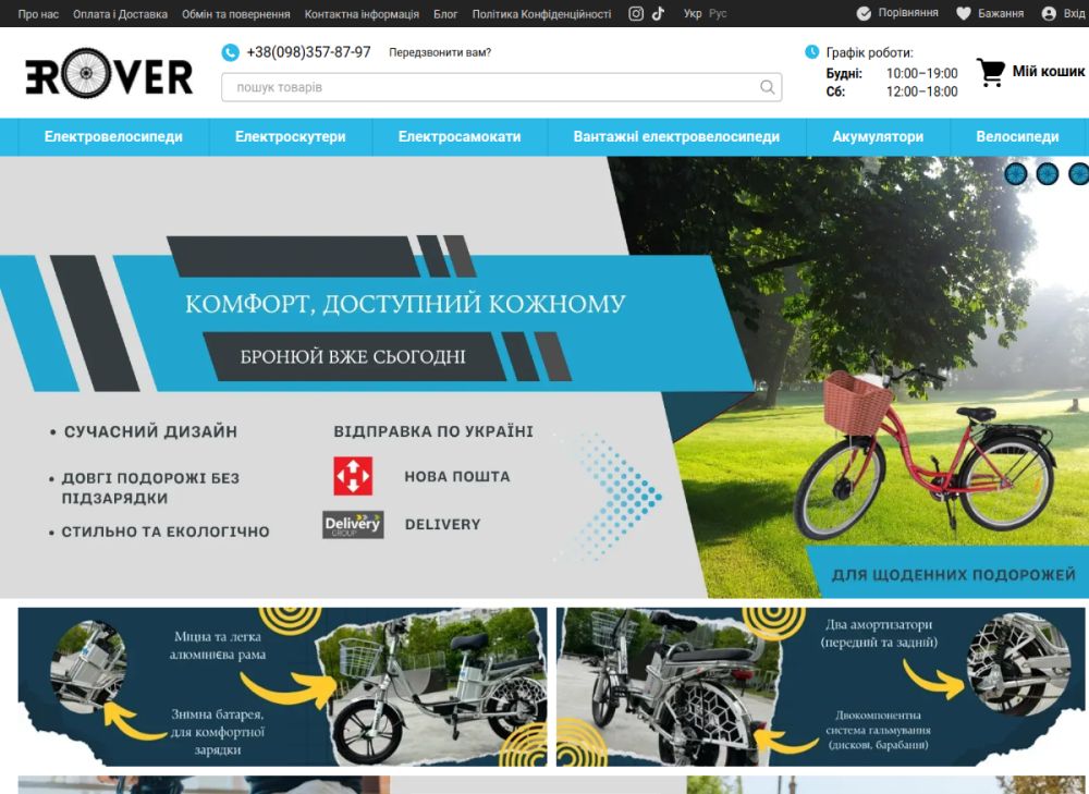 Главная страница сайта erover.com.ua