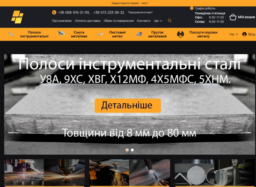 Главная страница сайта listovoymetal.com.ua