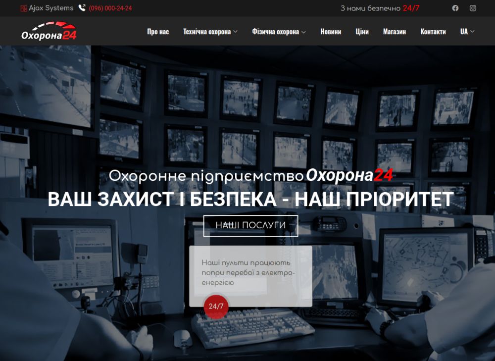 Главная страница сайта ohorona24.com.ua