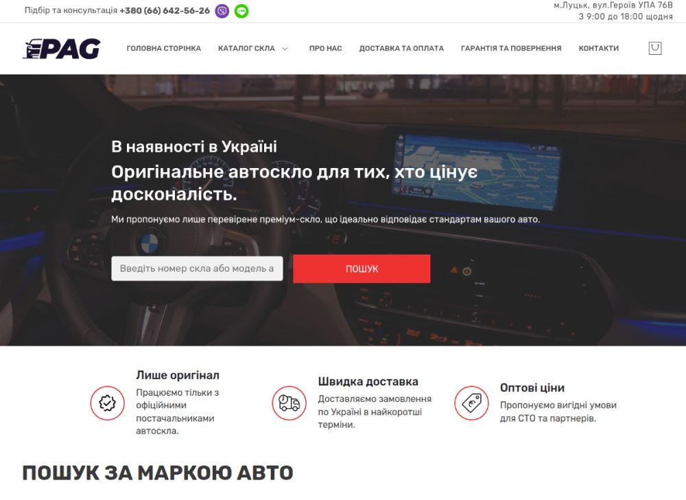 Главная страница сайта pag.in.ua