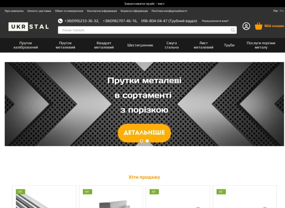 Главная страница сайта ukrstal.com.ua