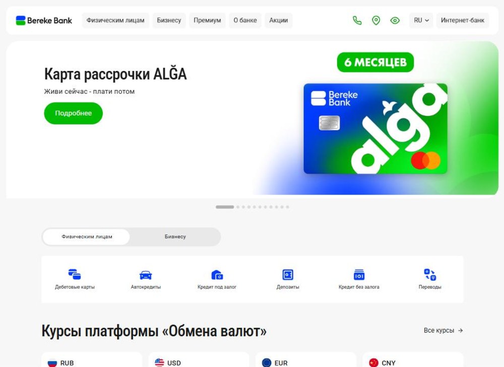 Головна сторінка сайту berekebank.kz