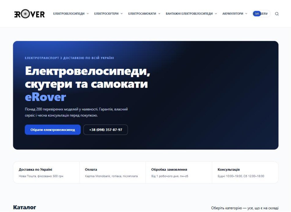 Головна сторінка сайту erover.com.ua