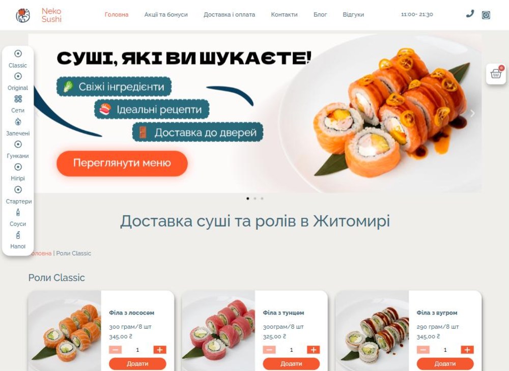 Головна сторінка сайту neko-sushi.com.ua