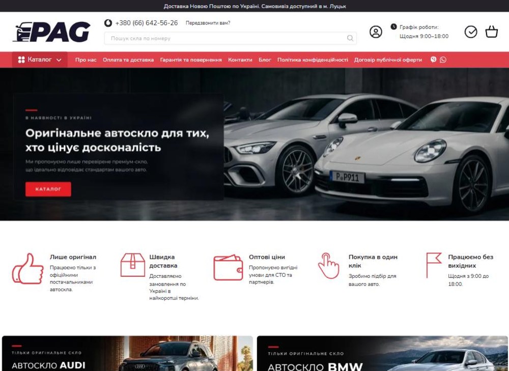 Головна сторінка сайту pag.in.ua