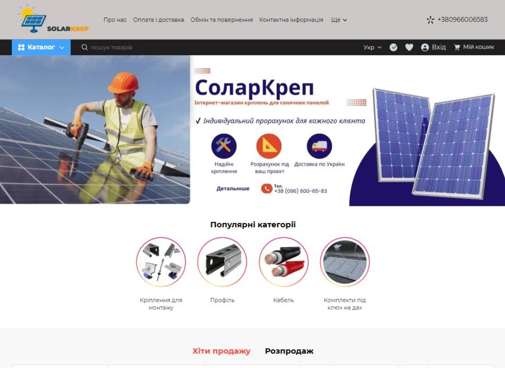 Головна сторінка сайту solar-krep.com.ua
